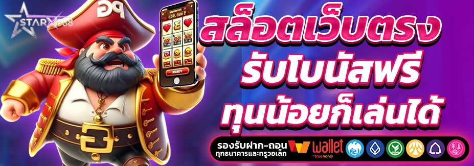 STARX888